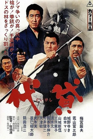 Постер: Henchmen