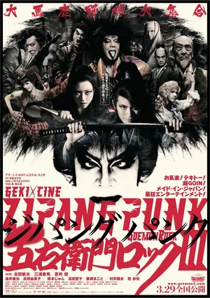 Постер: Zipang Punk Goemon Rock III