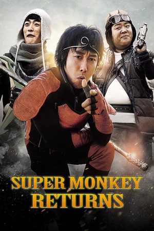 Постер: Super Monkey Returns