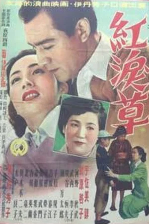Постер: Kōruisō