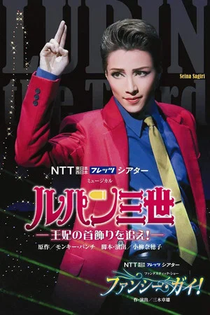 Постер: Lupin the Third: Search for the Queen's Necklace!