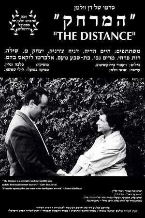 Постер: The Distance