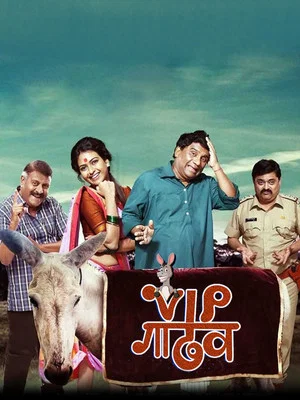 Постер: VIP Donkey