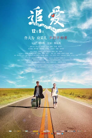 Постер: Great Wall, My Love