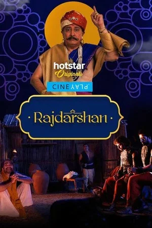 Постер: Rajdarshan