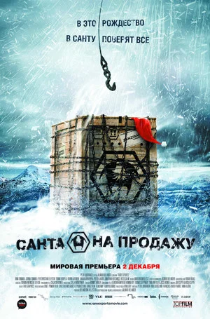 Постер: Санта на продажу