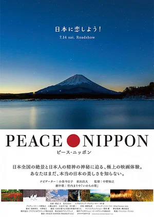 Постер: Peace Nippon