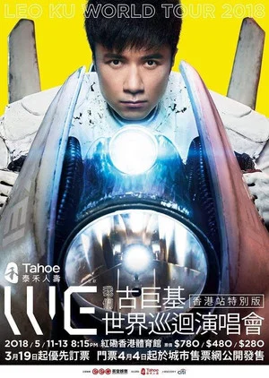 Постер: Leo Ku WE Live 2018