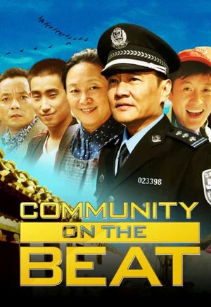Постер: Community on the Beat