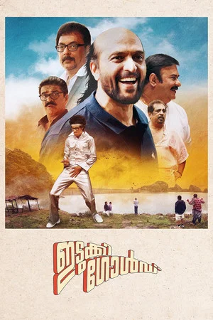 Постер: Idukki Gold