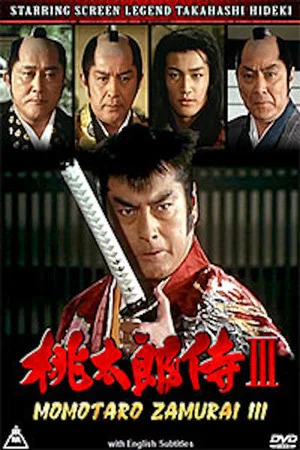 Постер: Momotarō Zamurai III