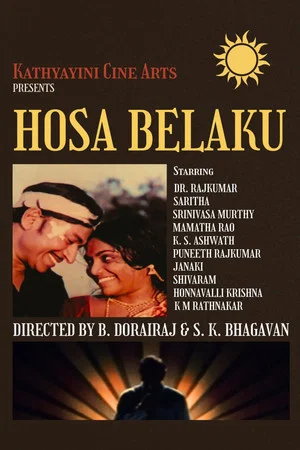Постер: Hosa Belaku