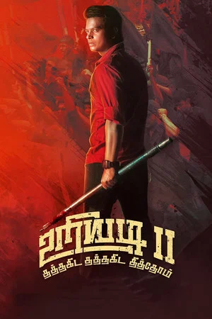 Постер: Uriyadi 2