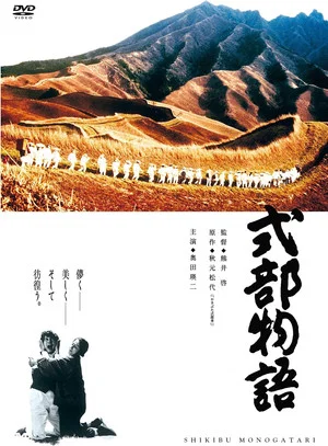 Постер: Shikibu monogatari