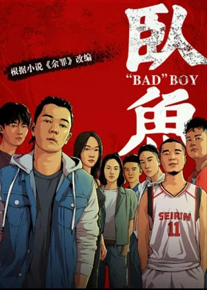 Постер: Bad Boy