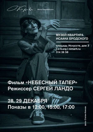 Постер: Небесный тапер
