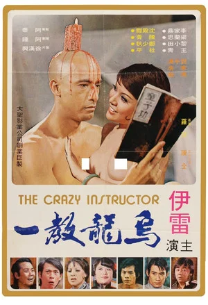 Постер: The Crazy Instructor