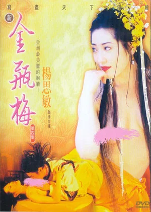 Постер: New Golden Lotus IV