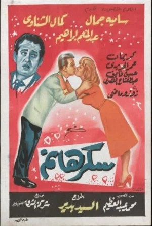Постер: Lady Sukkar