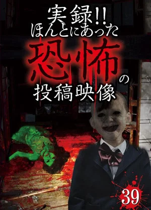 Постер: Actual Record! Real Horror Posted Video 39