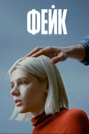 Постер: 1 сезон