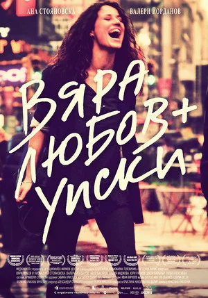 Постер: Faith, Love and Whiskey