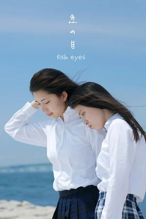 Постер: Fish Eyes