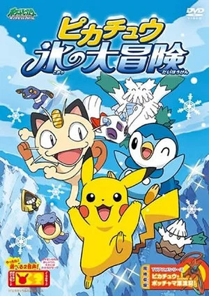 Постер: Pikachu's Ice Adventure