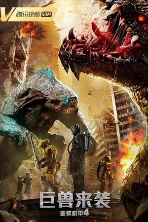 Постер: Heavy Armor 4: Monster Attack