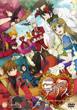 Постер: Alice in the Country of Hearts: Wonderful Wonder World