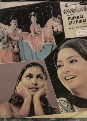 Постер: Poikkal Kudhirai