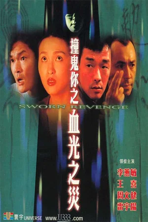 Постер: Sworn Revenge