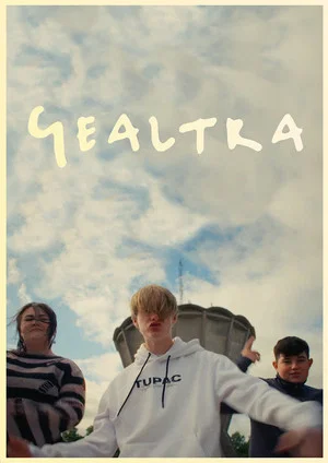 Постер: Gealtra