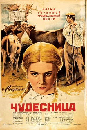 Постер: Чудесница