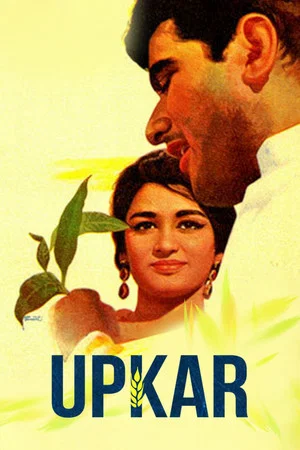 Постер: Upkar
