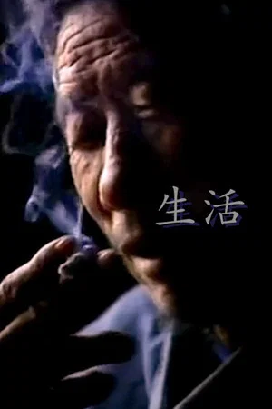 Постер: Life