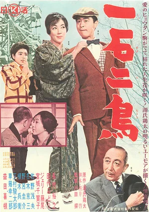 Постер: Isseki Nicho