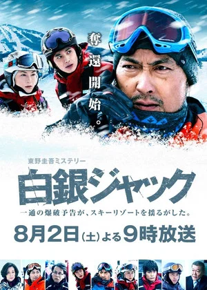 Постер: Snow Jack