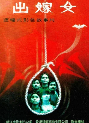 Постер: The Wedding Maidens