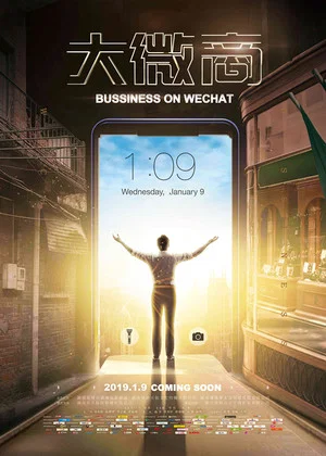 Постер: Business on Wechat