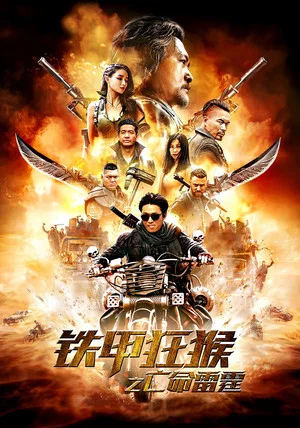 Постер: The Outlaw Thunder