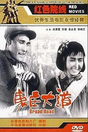 Постер: Kang zhuang da dao
