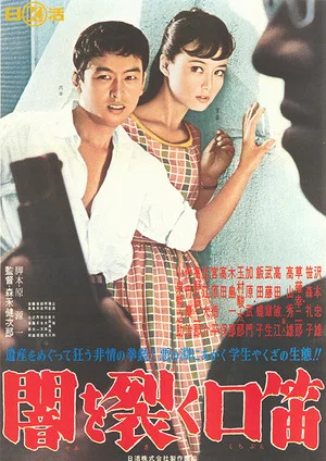 Постер: Yami wo saku kuchibue