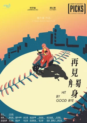 Постер: Hit by Goodbye
