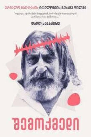 Постер: The Creator