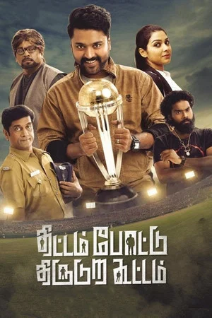 Постер: Thittam Pottu Thirudura Koottam