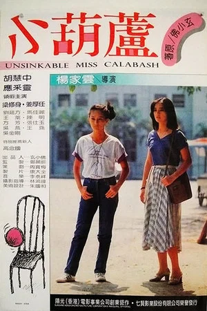 Постер: The Unsinkable Miss Calabash