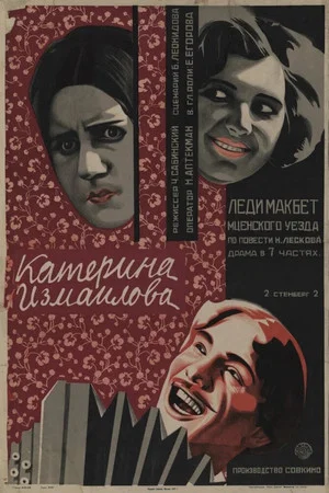 Постер: Катерина Измайлова