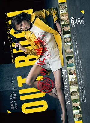 Постер: Out Burn