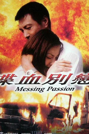 Постер: Messing Passion